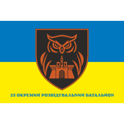 Прапор 23 ОРБ (окремий розвідувальний батальйон) ЗСУ. Варіант-02