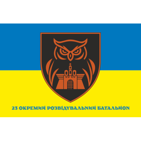 Прапор 23 ОРБ (окремий розвідувальний батальйон) ЗСУ. Варіант-02