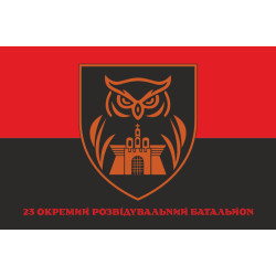 Прапор 23 ОРБ (окремий розвідувальний батальйон) ЗСУ. Варіант-04