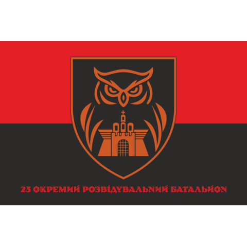 Прапор 23 ОРБ (окремий розвідувальний батальйон) ЗСУ. Варіант-04
