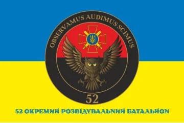 Прапор 52 ОРБ (окремий розвідувальний батальйон) ЗСУ. Варіант-02 Прапор 52 ОРБ (окремий розвідувальний батальйон) ЗСУ. Варіант-02