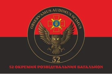 Прапор 52 ОРБ (окремий розвідувальний батальйон) ЗСУ. Варіант-04 Прапор 52 ОРБ (окремий розвідувальний батальйон) ЗСУ. Варіант-04