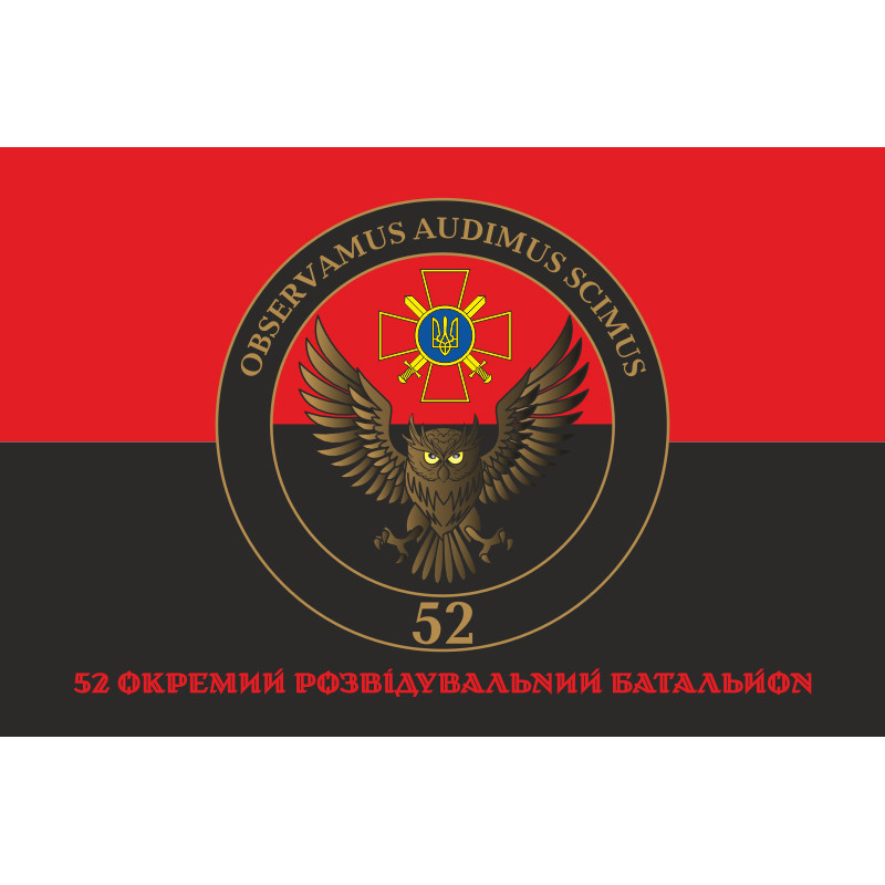 Прапор 52 ОРБ (окремий розвідувальний батальйон) ЗСУ. Варіант-04 Прапор 52 ОРБ (окремий розвідувальний батальйон) ЗСУ. Варіант-04