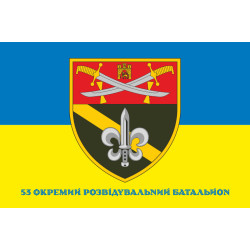 Флаг 53 ОРБ (отдельный разведывательный батальон) ВСУ. Вариант-02 Флаг 53 ОРБ (отдельный разведывательный батальон) ВСУ. Вариант-02