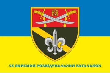 Флаг 53 ОРБ (отдельный разведывательный батальон) ВСУ. Вариант-02 Флаг 53 ОРБ (отдельный разведывательный батальон) ВСУ. Вариант-02