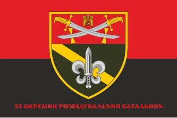 Флаг 53 ОРБ (отдельный разведывательный батальон) ВСУ. Вариант-04 Флаг 53 ОРБ (отдельный разведывательный батальон) ВСУ. Вариант-04