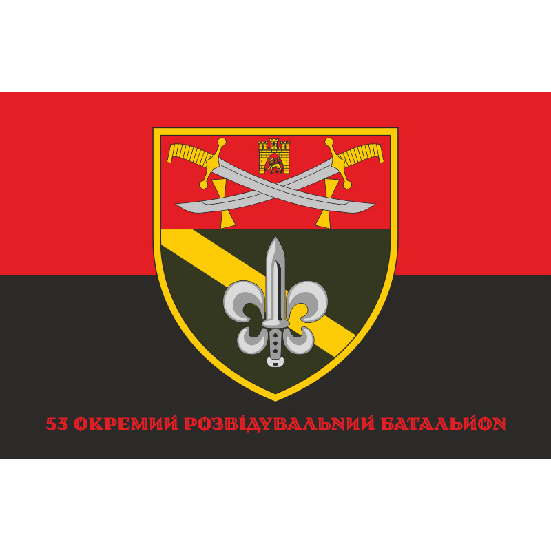 Флаг 53 ОРБ (отдельный разведывательный батальон) ВСУ. Вариант-04 Флаг 53 ОРБ (отдельный разведывательный батальон) ВСУ. Вариант-04
