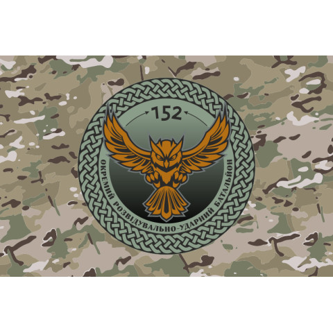 Прапор 151 ОРУБ ( окремий розвідувально ударний батальйон) ЗСУ. Варіант-10