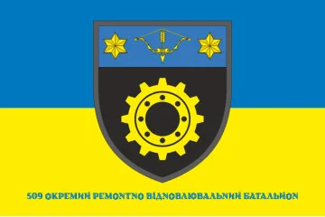 Прапор 509 ОРВБ (окремий ремонтно-відновлювальний батальйон) ЗСУ. Варіант-08 Прапор 509 ОРВБ (окремий ремонтно-відновлювальний батальйон) ЗСУ. Варіант-08