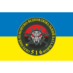 Прапор 516 ОРВБ (окремий ремонтно-відновлювальний батальйон) ЗСУ. Варіант-01 Прапор 516 ОРВБ (окремий ремонтно-відновлювальний батальйон) ЗСУ. Варіант-01