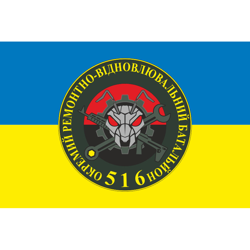 Прапор 516 ОРВБ (окремий ремонтно-відновлювальний батальйон) ЗСУ. Варіант-01 Прапор 516 ОРВБ (окремий ремонтно-відновлювальний батальйон) ЗСУ. Варіант-01