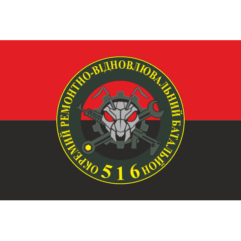 Прапор 516 ОРВБ (окремий ремонтно-відновлювальний батальйон) ЗСУ. Варіант-02 Прапор 516 ОРВБ (окремий ремонтно-відновлювальний батальйон) ЗСУ. Варіант-02