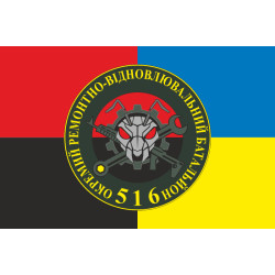 Прапор 516 ОРВБ (окремий ремонтно-відновлювальний батальйон) ЗСУ. Варіант-03 Прапор 516 ОРВБ (окремий ремонтно-відновлювальний батальйон) ЗСУ. Варіант-03