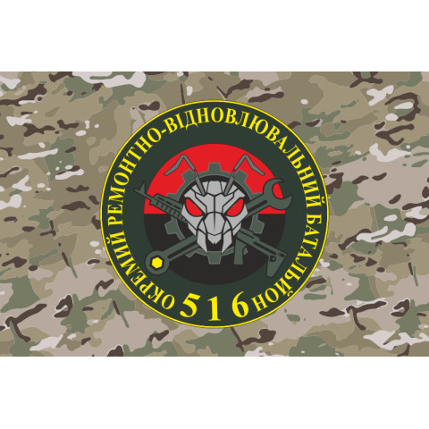 Прапор 516 ОРВБ (окремий ремонтно-відновлювальний батальйон) ЗСУ. Варіант-04 Прапор 516 ОРВБ (окремий ремонтно-відновлювальний батальйон) ЗСУ. Варіант-04