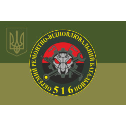 Прапор 516 ОРВБ (окремий ремонтно-відновлювальний батальйон) ЗСУ. Варіант-05 Прапор 516 ОРВБ (окремий ремонтно-відновлювальний батальйон) ЗСУ. Варіант-05