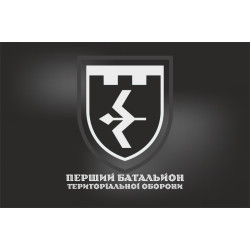 Флаг 1 БТрО (батальон Территориальной обороны) ВСУ