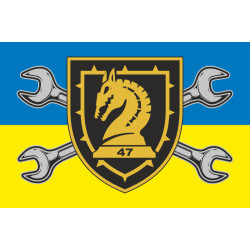 Прапор 47 ОМБр (окрема механізована бригада) ЗСУ, Рембат. Варіант-11 Прапор 47 ОМБр (окрема механізована бригада) ЗСУ, Рембат. Варіант-11
