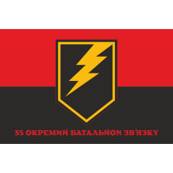 Прапор 35 ОБЗ (окремий батальйон зв’язку) ЗСУ. Варіант-04 Прапор 35 ОБЗ (окремий батальйон зв’язку) ЗСУ. Варіант-04