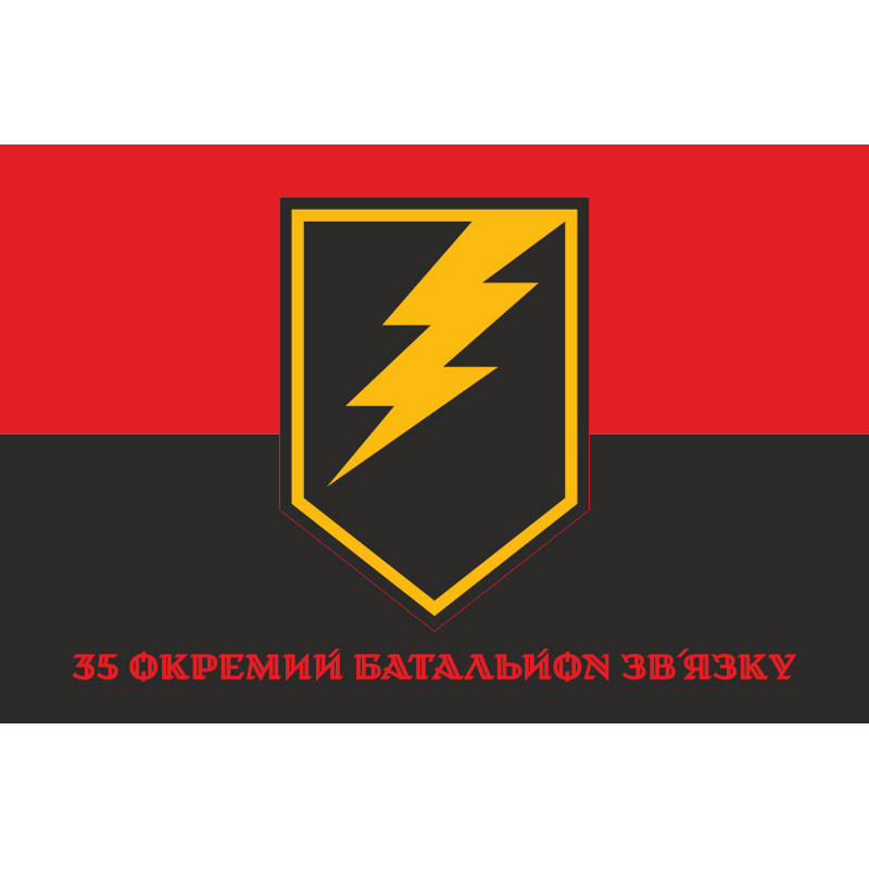 Флаг 35 ОБС (отдельный батальон связи) ВСУ. Вариант-04 Флаг 35 ОБС (отдельный батальон связи) ВСУ. Вариант-04
