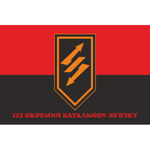 Прапор 122 ОБЗ (окремий батальйон зв’язку) ЗСУ. Варіант-04