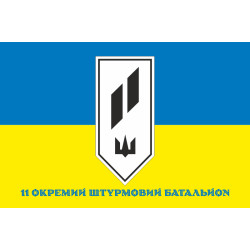 Флаг 11 ОШБ (отдельный штурмовой батальон) ВСУ. Вариант-02