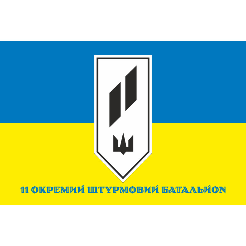 Флаг 11 ОШБ (отдельный штурмовой батальон) ВСУ. Вариант-02 Флаг 11 ОШБ (отдельный штурмовой батальон) ВСУ. Вариант-02