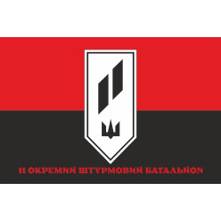 Флаг 11 ОШБ (отдельный штурмовой батальон) ВСУ. Вариант-04