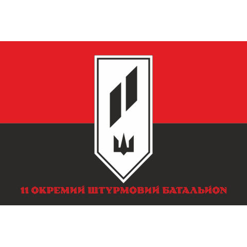 Флаг 11 ОШБ (отдельный штурмовой батальон) ВСУ. Вариант-04 Флаг 11 ОШБ (отдельный штурмовой батальон) ВСУ. Вариант-04
