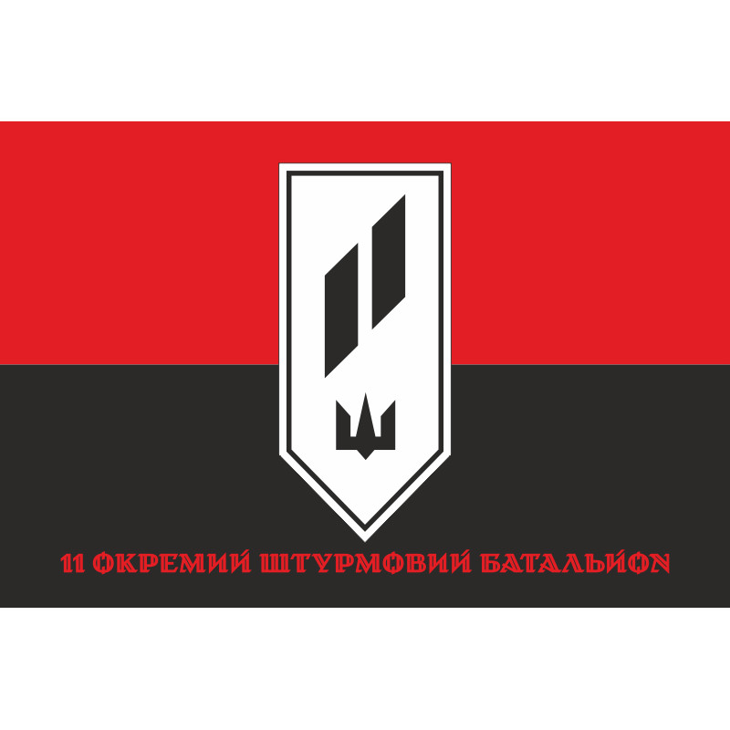 Флаг 11 ОШБ (отдельный штурмовой батальон) ВСУ. Вариант-04 Флаг 11 ОШБ (отдельный штурмовой батальон) ВСУ. Вариант-04