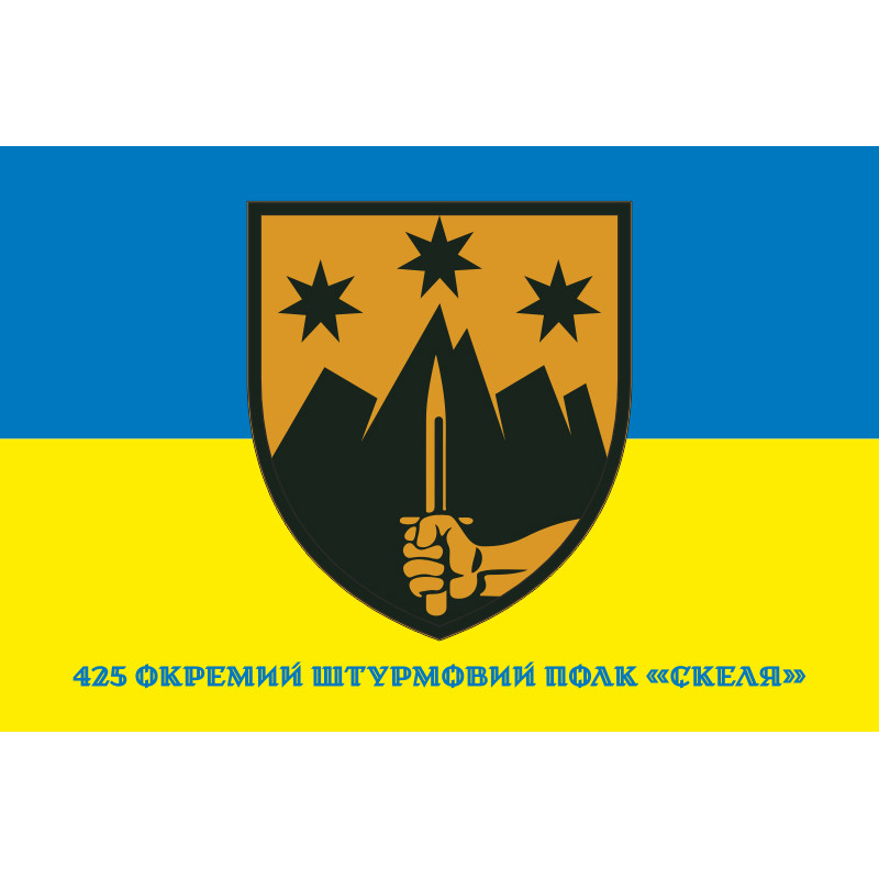 Флаг 425 ОШП (отдельный штурмовой полк) ВСУ «Скала». Вариант-09 Флаг 425 ОШП (отдельный штурмовой полк) ВСУ «Скала». Вариант-09