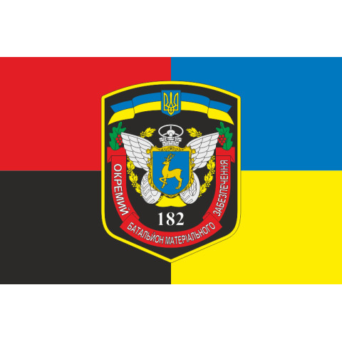 Прапор 182 ОБМЗ (окремий батальйон матеріального забезпечення) ЗСУ. Варіант-05 Прапор 182 ОБМЗ (окремий батальйон матеріального забезпечення) ЗСУ. Варіант-05