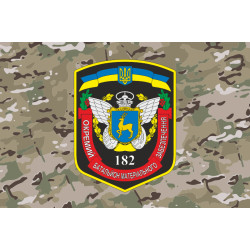 Прапор 182 ОБМЗ (окремий батальйон матеріального забезпечення) ЗСУ. Варіант-06 Прапор 182 ОБМЗ (окремий батальйон матеріального забезпечення) ЗСУ. Варіант-06