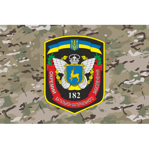 Прапор 182 ОБМЗ (окремий батальйон матеріального забезпечення) ЗСУ. Варіант-06 Прапор 182 ОБМЗ (окремий батальйон матеріального забезпечення) ЗСУ. Варіант-06
