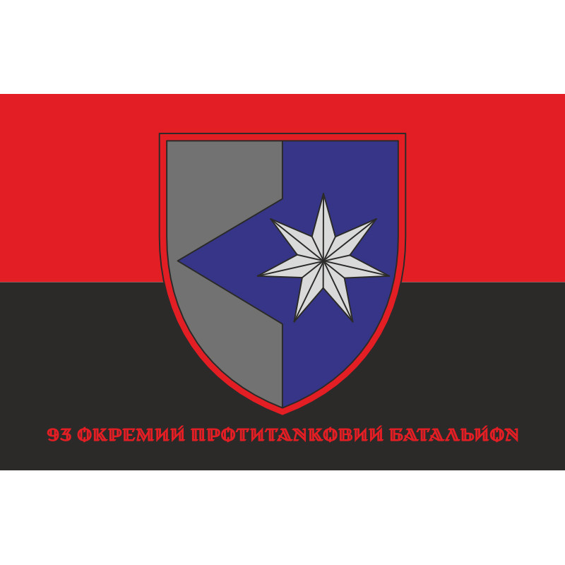 Прапор 93 ОПТБ (окремий протитанковий батальйон) ЗСУ. Варіант-04 Прапор 93 ОПТБ (окремий протитанковий батальйон) ЗСУ. Варіант-04