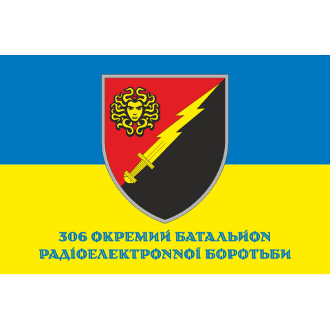 Прапор 306 ОБ РЕБ (окремий батальйон радіоелектронної боротьби) ЗСУ. Варіант-02 Прапор 306 ОБ РЕБ (окремий батальйон радіоелектронної боротьби) ЗСУ. Варіант-02