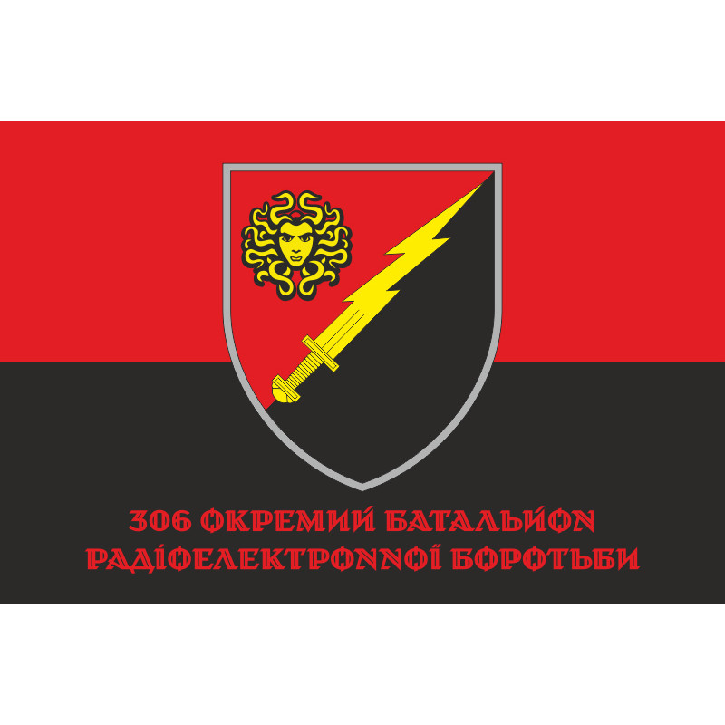 Прапор 306 ОБ РЕБ (окремий батальйон радіоелектронної боротьби) ЗСУ. Варіант-04 Прапор 306 ОБ РЕБ (окремий батальйон радіоелектронної боротьби) ЗСУ. Варіант-04