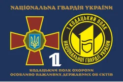 Флаг 1 ПО ОВГО НГУ (полк охраны особо важных государственных объектов НГУ). Вариант-05 Флаг 1 ПО ОВГО НГУ (полк охраны особо важных государственных объектов НГУ). Вариант-05
