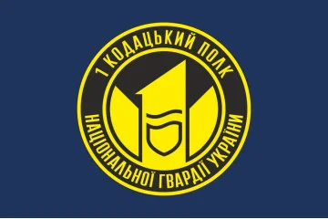 Прапор 1 ПО ОВДО НГУ (полк охорони особливо важливих державних об'єктів НГУ). Варіант-06 Прапор 1 ПО ОВДО НГУ (полк охорони особливо важливих державних об'єктів НГУ). Варіант-06