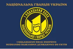 Флаг 1 ПО ОВГО НГУ (полк охраны особо важных государственных объектов НГУ). Вариант-07 Флаг 1 ПО ОВГО НГУ (полк охраны особо важных государственных объектов НГУ). Вариант-07