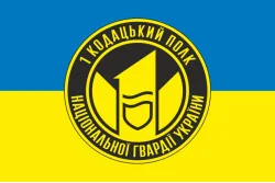 Флаг 1 ПО ОВГО НГУ (полк охраны особо важных государственных объектов НГУ). Вариант-08 Флаг 1 ПО ОВГО НГУ (полк охраны особо важных государственных объектов НГУ). Вариант-08