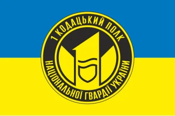 Прапор 1 ПО ОВДО НГУ (полк охорони особливо важливих державних об'єктів НГУ). Варіант-08 Прапор 1 ПО ОВДО НГУ (полк охорони особливо важливих державних об'єктів НГУ). Варіант-08