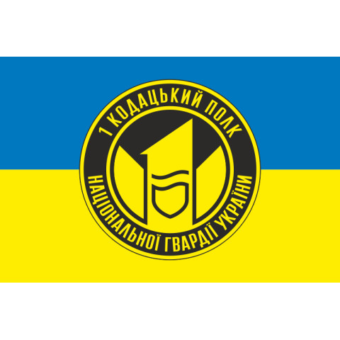 Флаг 1 ПО ОВГО НГУ (полк охраны особо важных государственных объектов НГУ). Вариант-08