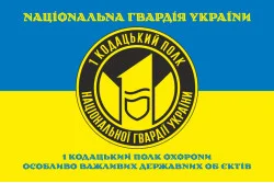 Флаг 1 ПО ОВГО НГУ (полк охраны особо важных государственных объектов НГУ). Вариант-09 Флаг 1 ПО ОВГО НГУ (полк охраны особо важных государственных объектов НГУ). Вариант-09