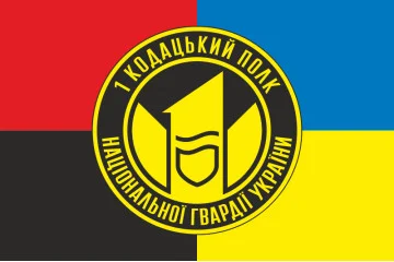 Прапор 1 ПО ОВДО НГУ (полк охорони особливо важливих державних об'єктів НГУ). Варіант-12 Прапор 1 ПО ОВДО НГУ (полк охорони особливо важливих державних об'єктів НГУ). Варіант-12