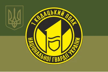 Прапор 1 ПО ОВДО НГУ (полк охорони особливо важливих державних об'єктів НГУ). Варіант-13 Прапор 1 ПО ОВДО НГУ (полк охорони особливо важливих державних об'єктів НГУ). Варіант-13