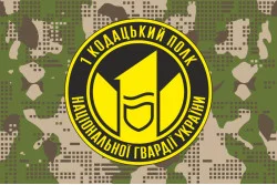 Флаг 1 ПО ОВГО НГУ (полк охраны особо важных государственных объектов НГУ). Вариант-14 Флаг 1 ПО ОВГО НГУ (полк охраны особо важных государственных объектов НГУ). Вариант-14