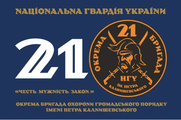 Флаг 21 ОБрООП (отдельная бригада охраны общественного порядка) НГУ. Вариант-04 Флаг 21 ОБрООП (отдельная бригада охраны общественного порядка) НГУ. Вариант-04