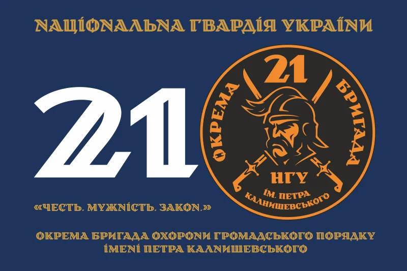 Флаг 21 ОБрООП (отдельная бригада охраны общественного порядка) НГУ. Вариант-04 Флаг 21 ОБрООП (отдельная бригада охраны общественного порядка) НГУ. Вариант-04