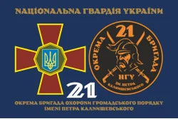 Прапор 21 ОБрОГП (окрема бригада охорони громадського порядку) НГУ. Вариант-05 Прапор 21 ОБрОГП (окрема бригада охорони громадського порядку) НГУ. Вариант-05
