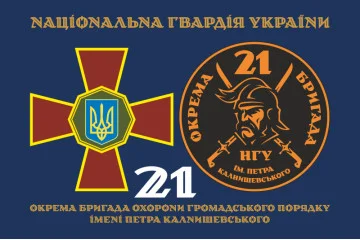 Флаг 21 ОБрООП (отдельная бригада охраны общественного порядка) НГУ. Вариант-05 Флаг 21 ОБрООП (отдельная бригада охраны общественного порядка) НГУ. Вариант-05